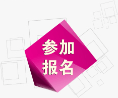 首屆中國互聯(lián)網(wǎng)營銷產(chǎn)品發(fā)展論壇 探索互聯(lián)網(wǎng)銷售的新機遇與挑戰(zhàn)
