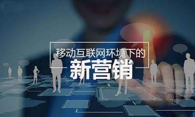 新媒體、新運(yùn)營(yíng)、新?tīng)I(yíng)銷(xiāo) 探索互聯(lián)網(wǎng)化銷(xiāo)售的全新玩法